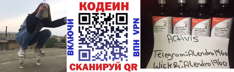 Codein напиток Lean (лин)  цена   Любим 